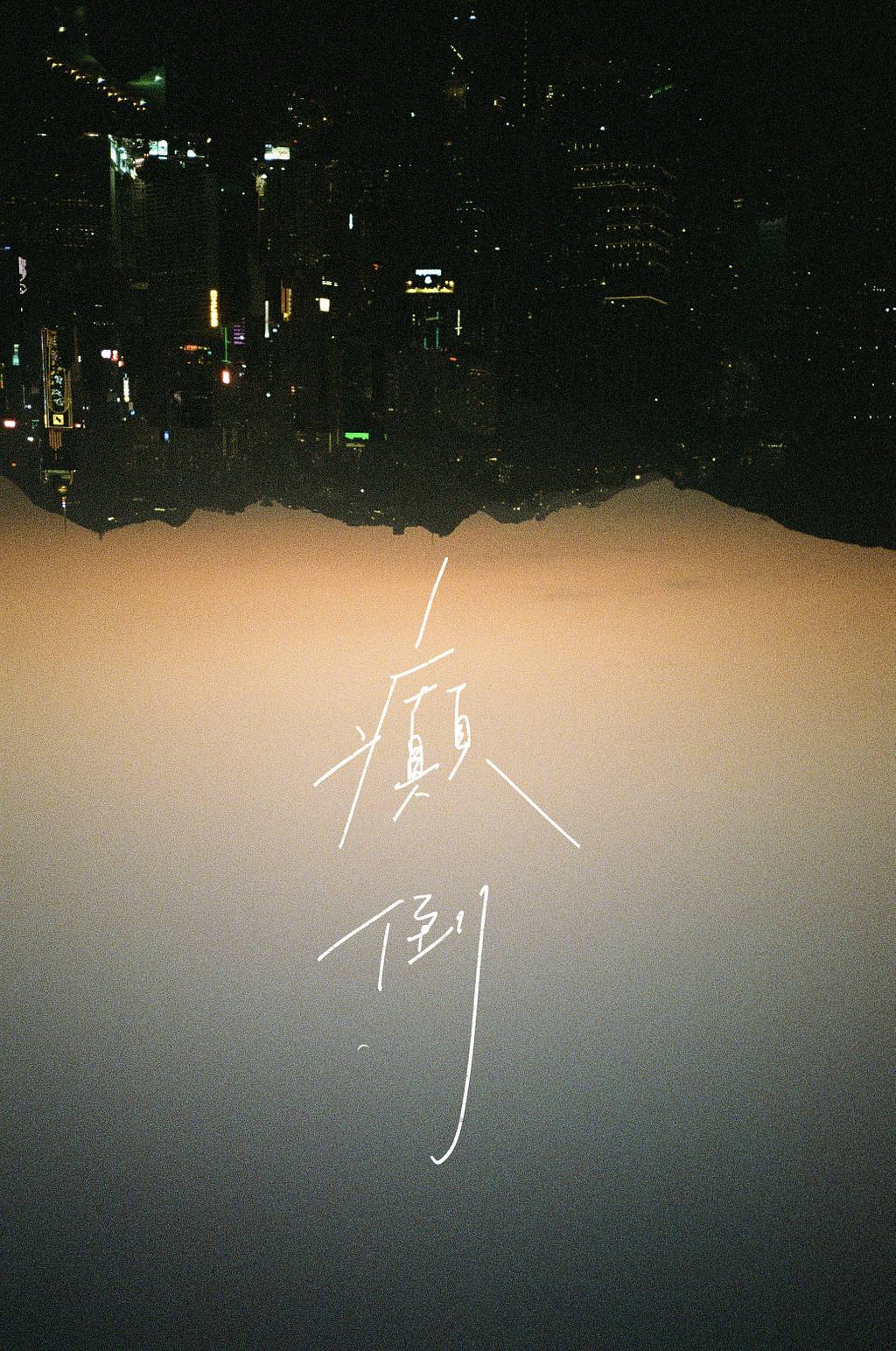 【Lomography 800 彩色負片】本地菲林愛好者 Charlie Chau 的攝影 x 手寫世界